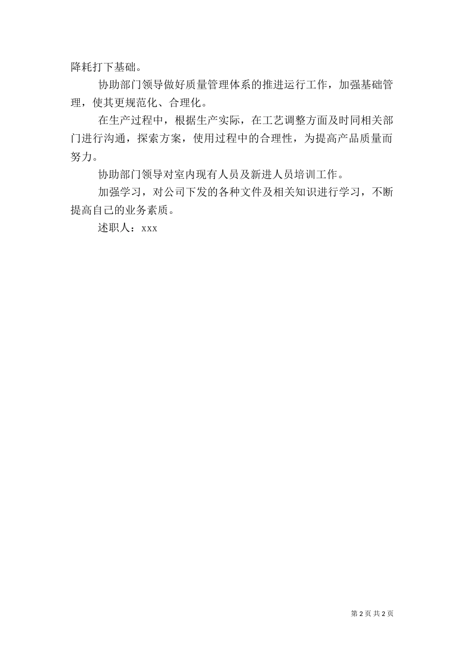 生产管理述职报告范文_第2页