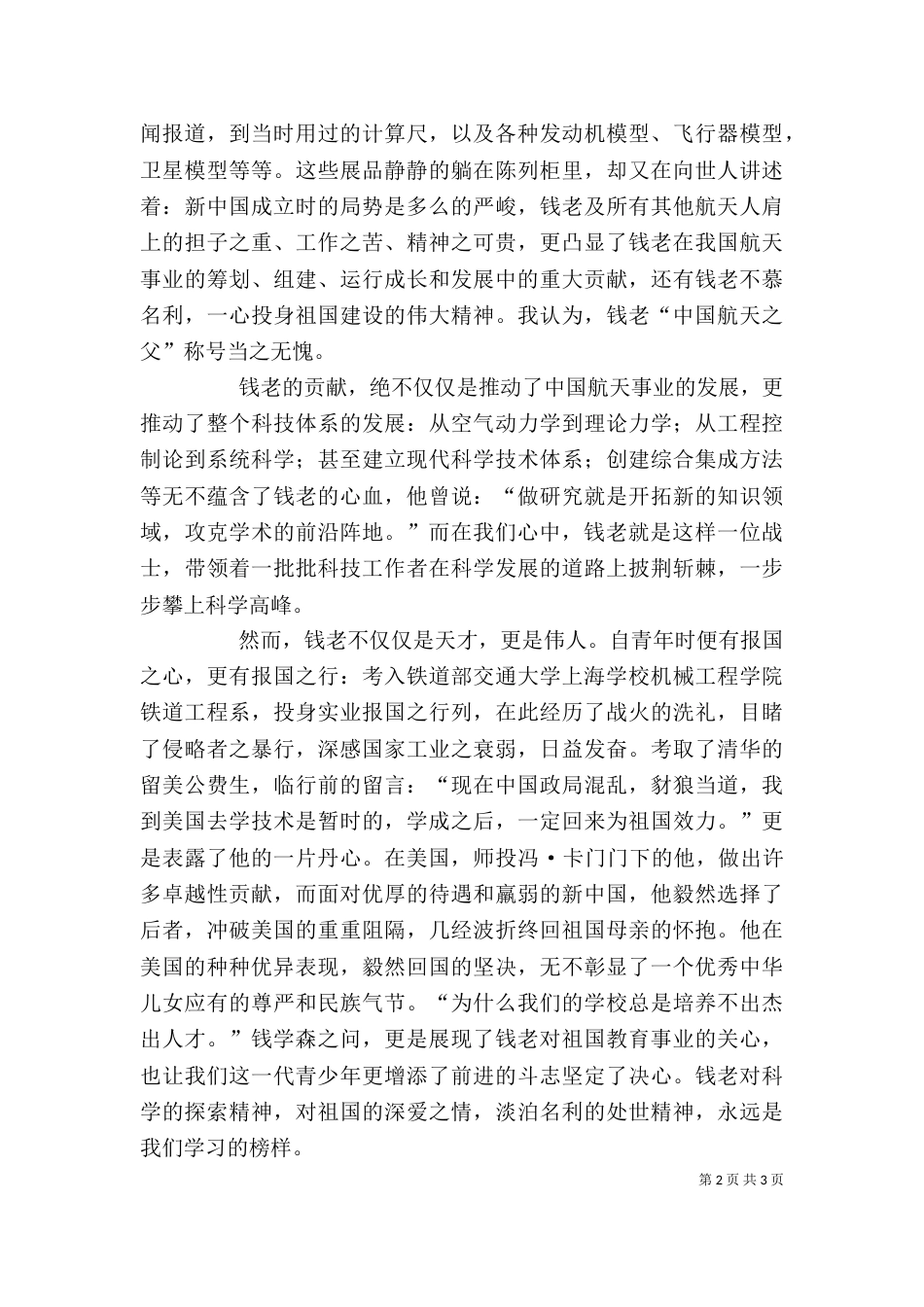 参观图书馆有感（三）_第2页