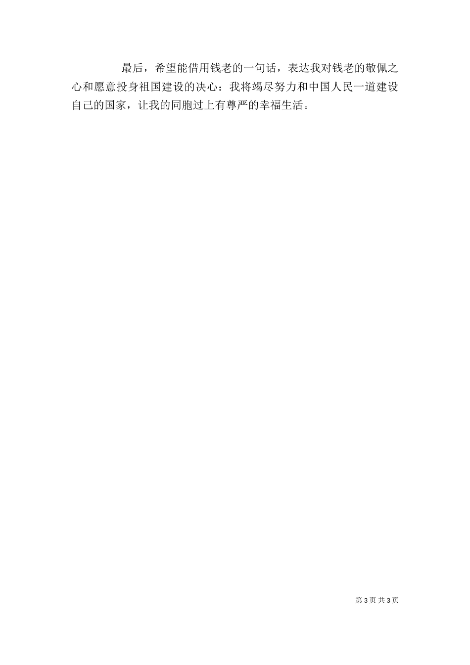 参观图书馆有感（三）_第3页