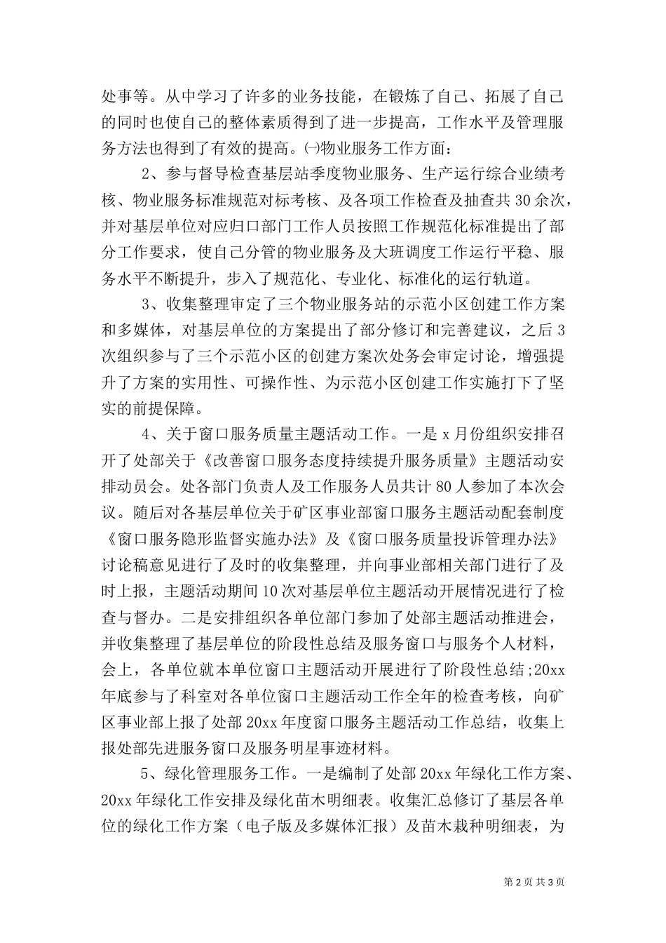 绿化工作述职报告模板_第2页