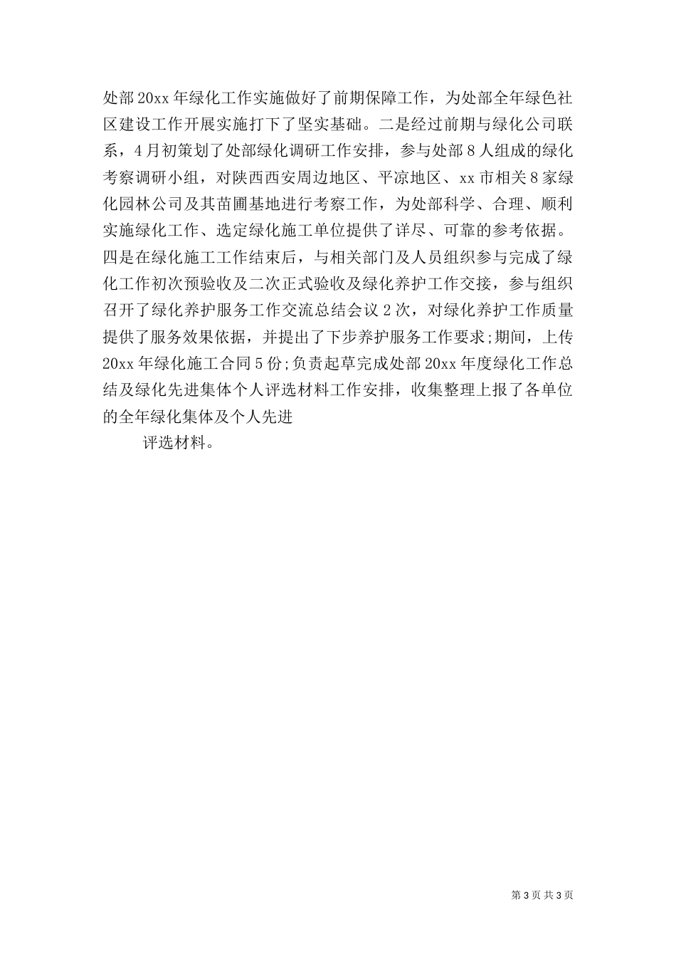 绿化工作述职报告模板_第3页