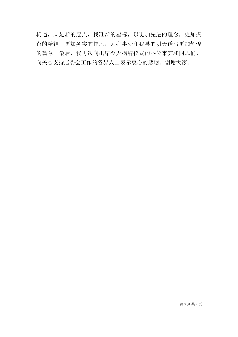 在街道办公楼搬迁揭牌仪式上的讲话（二）_第2页