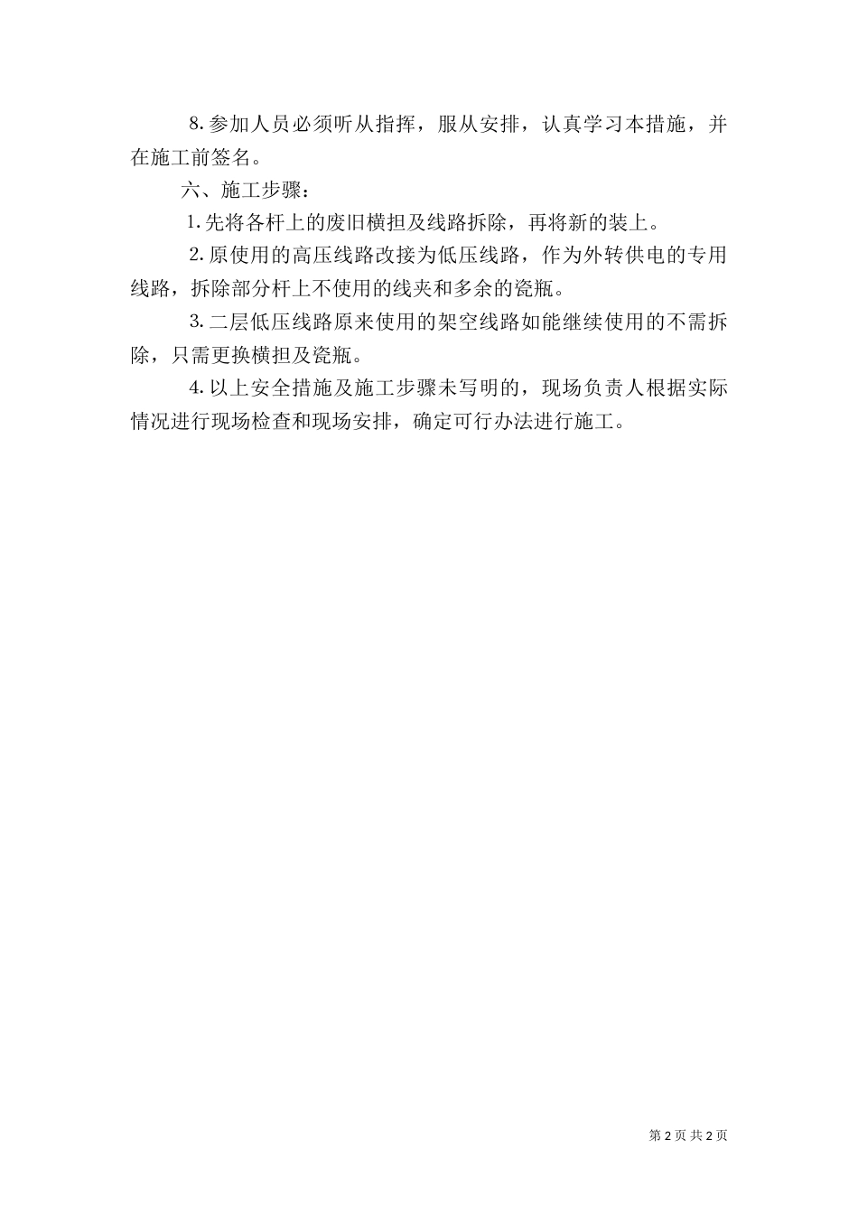 改造供电线路的报告_第2页