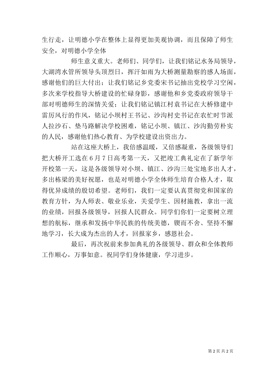 竣工典礼校长讲话_第2页