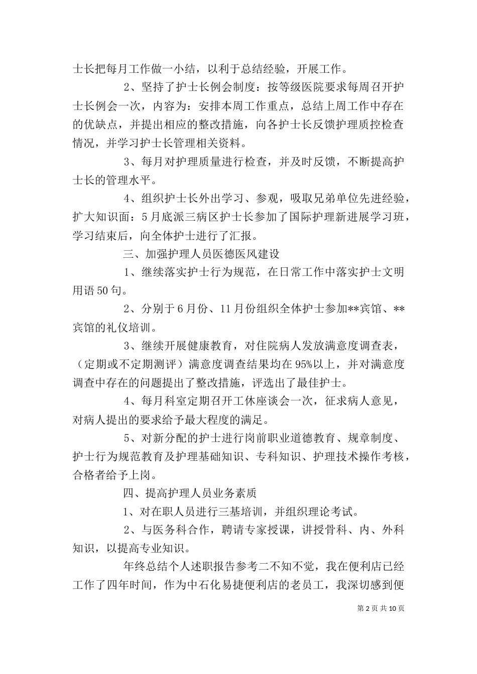 年终总结个人述职报告参考5篇_第2页