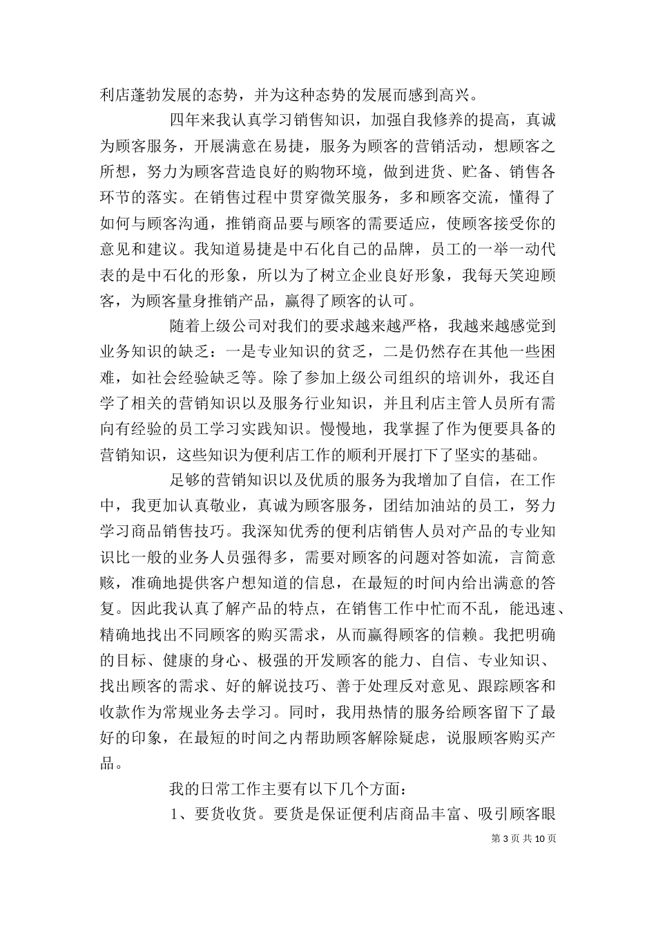 年终总结个人述职报告参考5篇_第3页