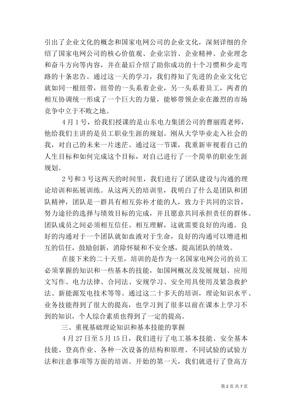 有关电力学习心得体会范文_第2页