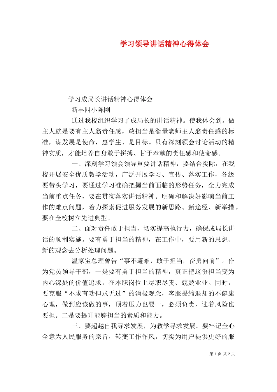 学习领导讲话精神心得体会（八）_第1页