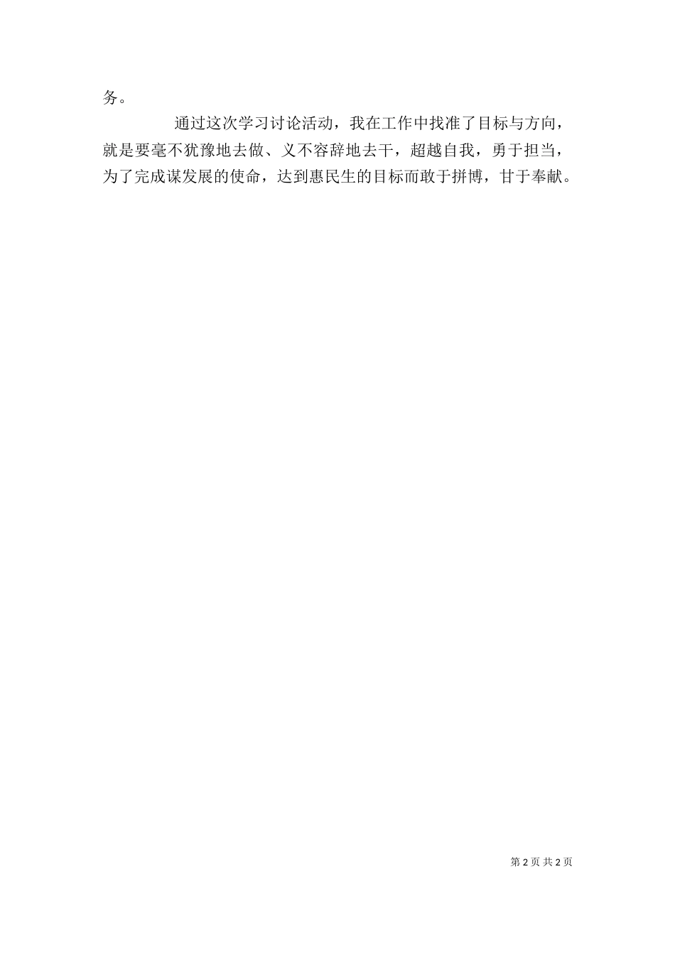 学习领导讲话精神心得体会（八）_第2页