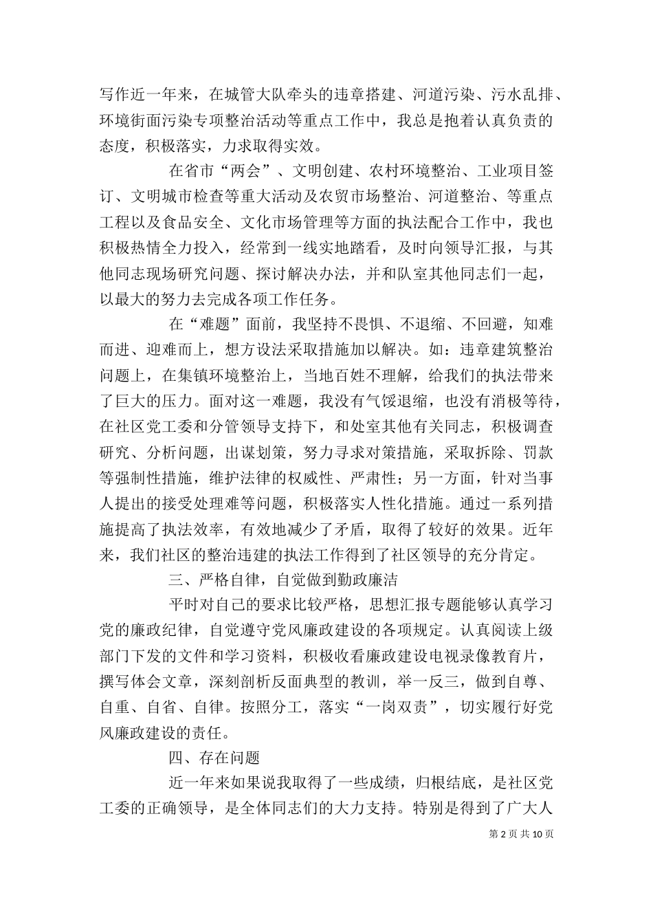 城管办个人工作总结_第2页