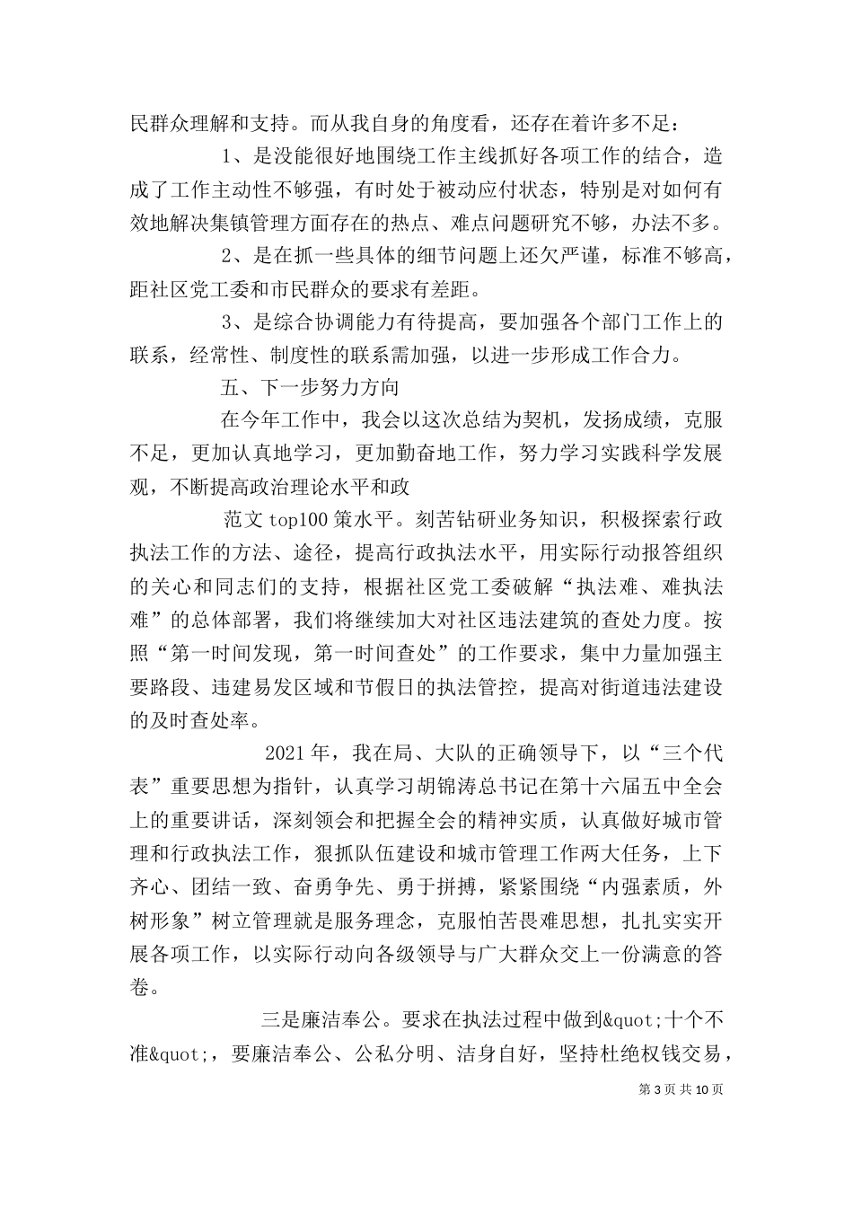 城管办个人工作总结_第3页