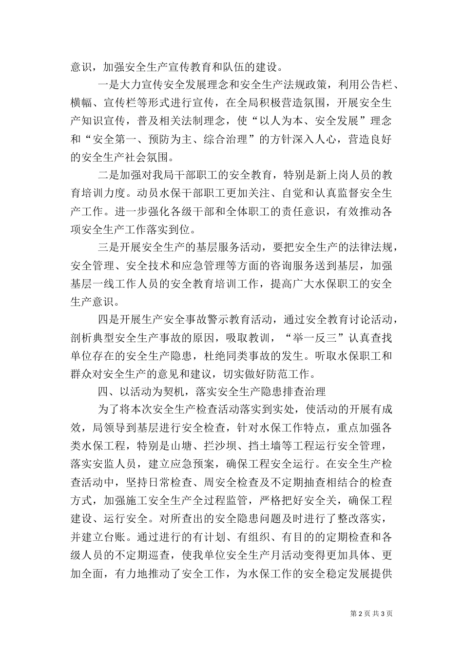 汛期水利安全生产检查总结报告（二）_第2页