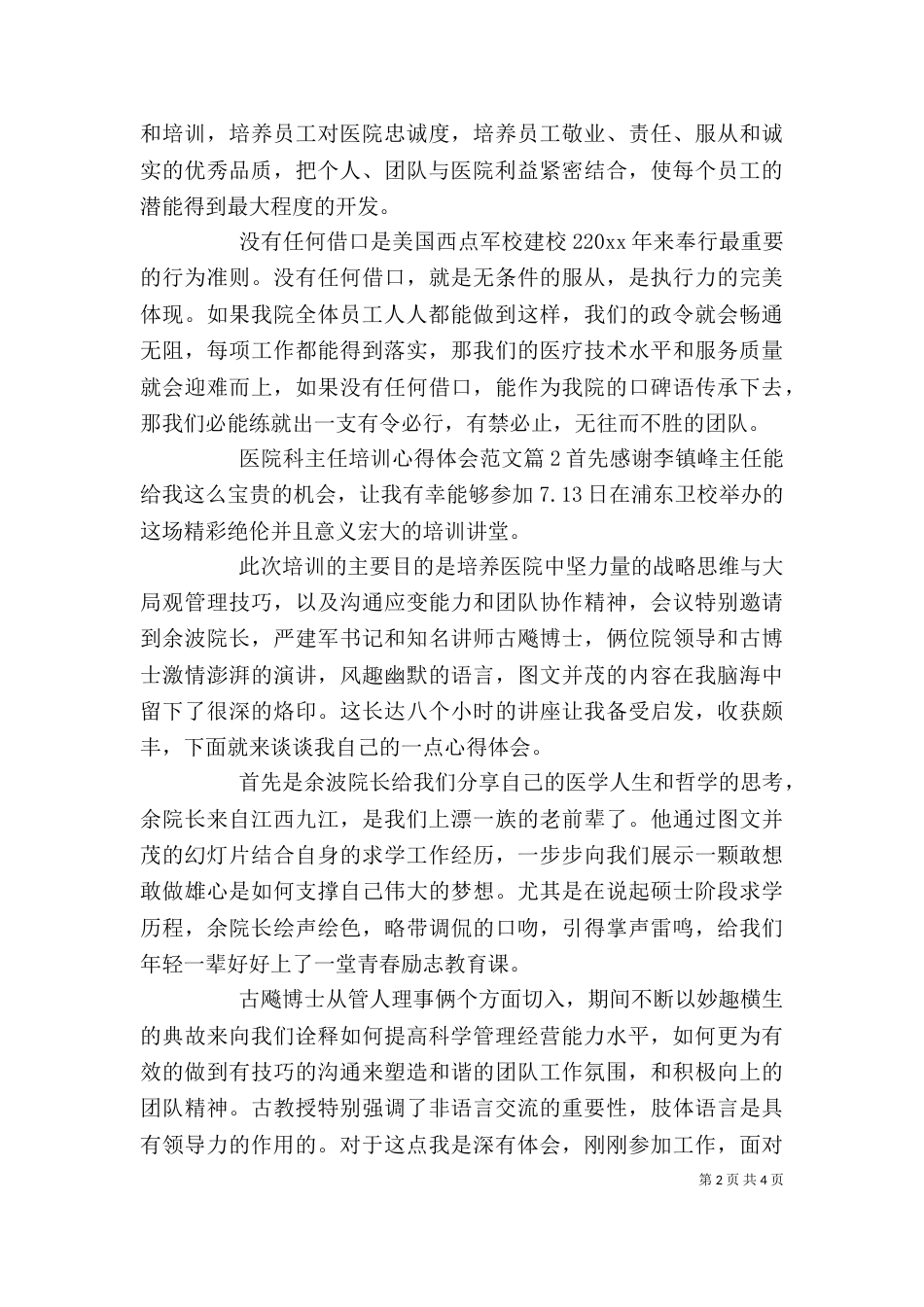 医院科主任培训心得体会范文_第2页