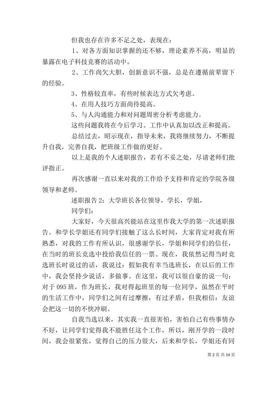 有关班长的述职报告范文_第2页