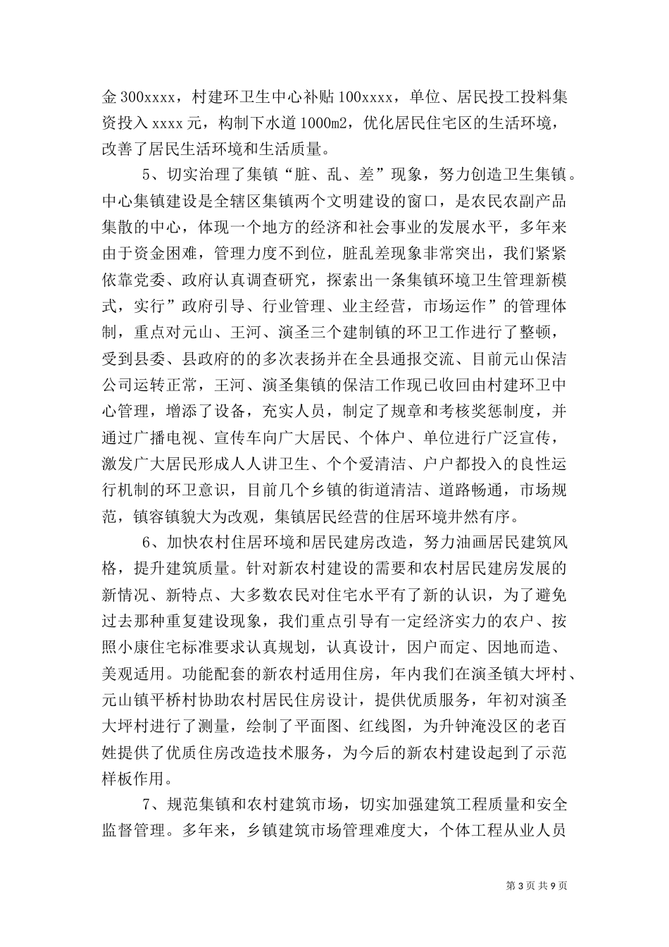 村卫生站年终总结（三）_第3页
