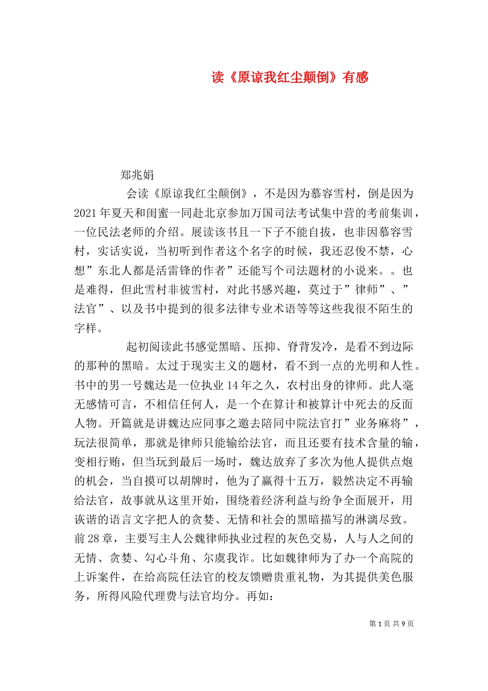 读《原谅我红尘颠倒》有感_第1页