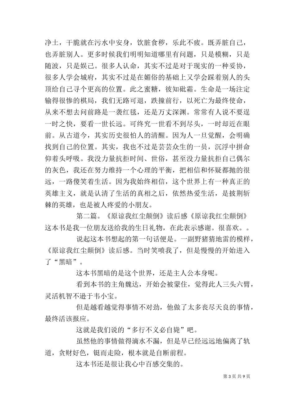 读《原谅我红尘颠倒》有感_第3页