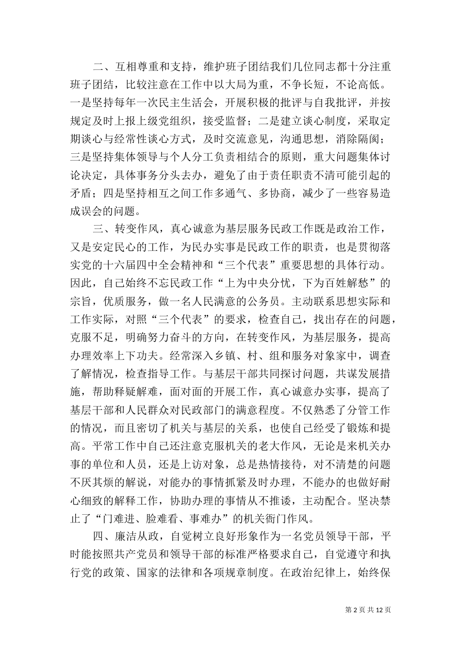 民政局副局长述职报告（五）_第2页