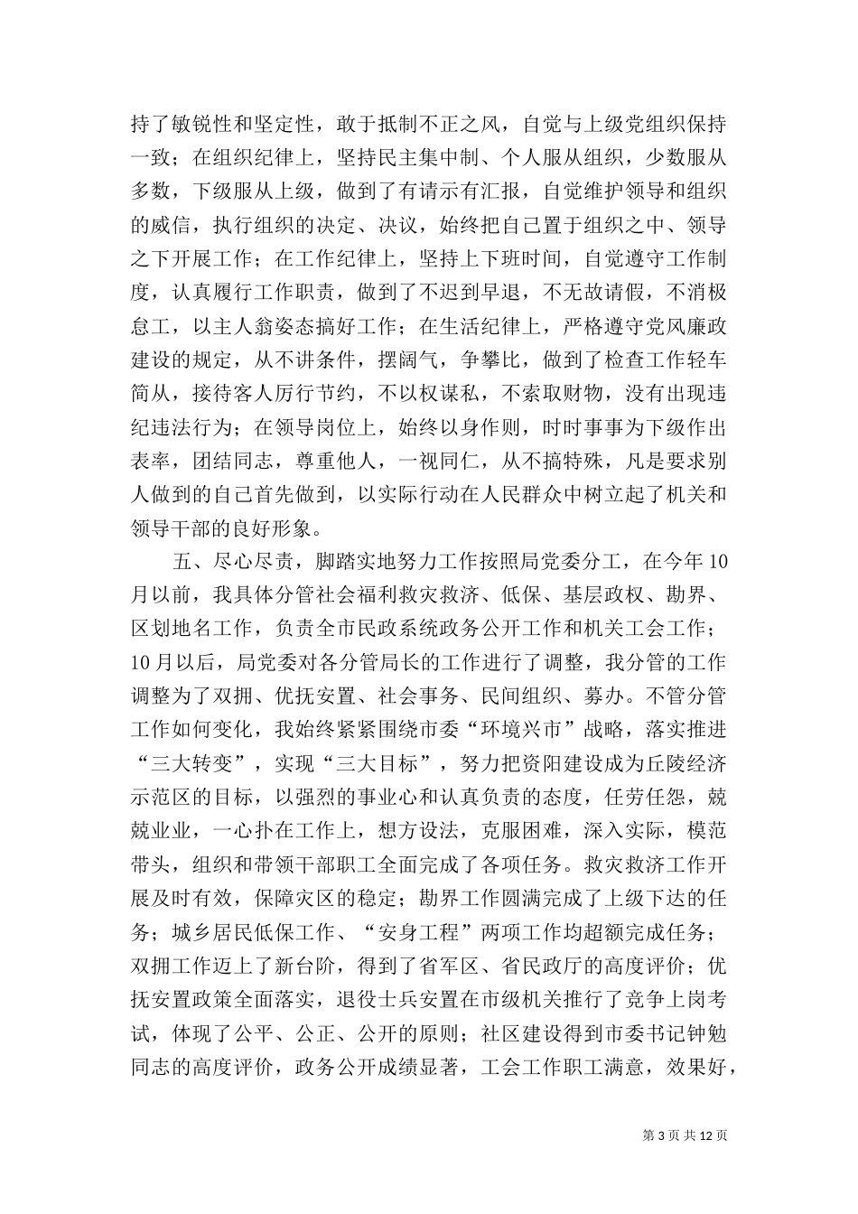 民政局副局长述职报告（五）_第3页