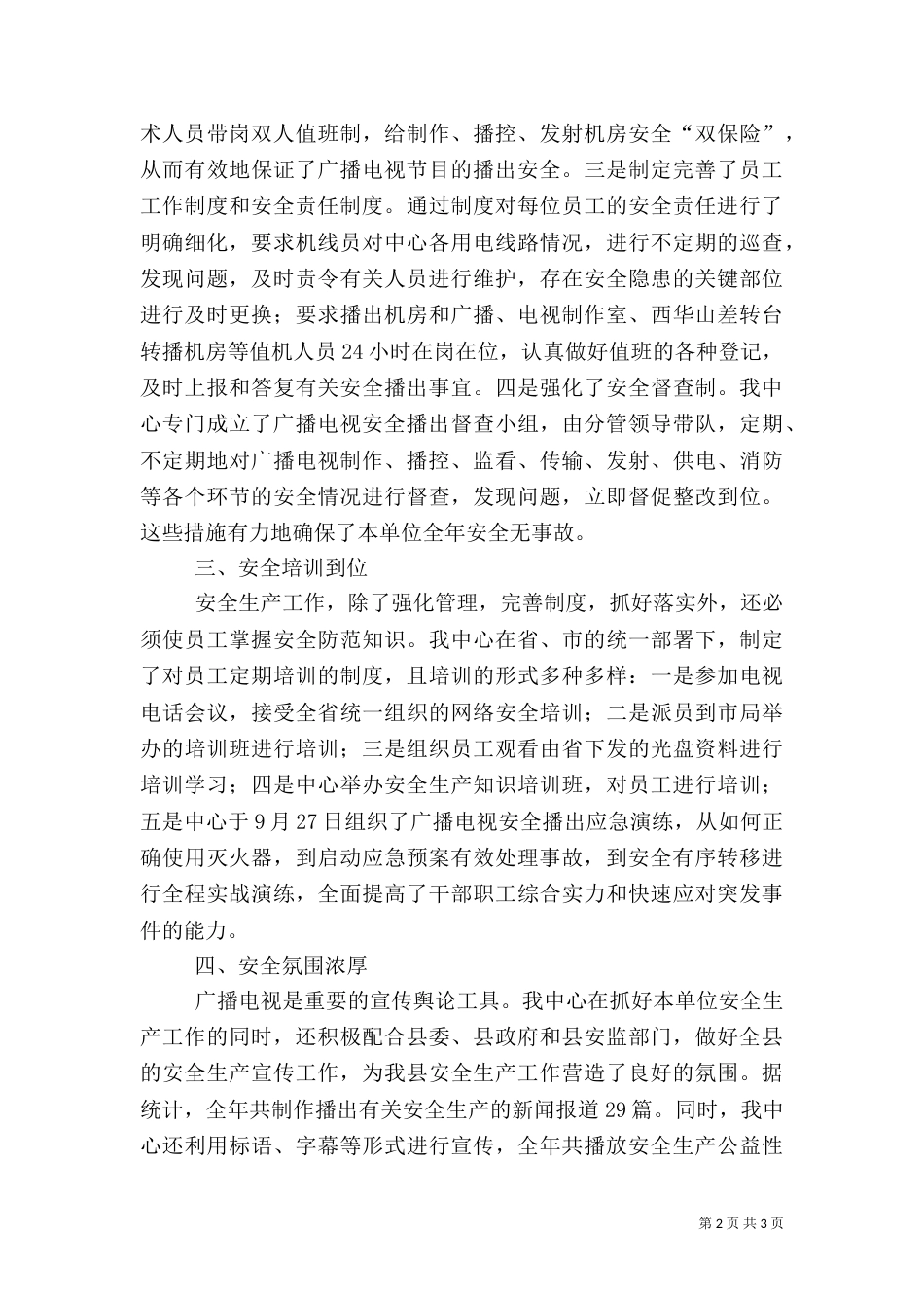 广电中心安全生产工作小结（一）_第2页