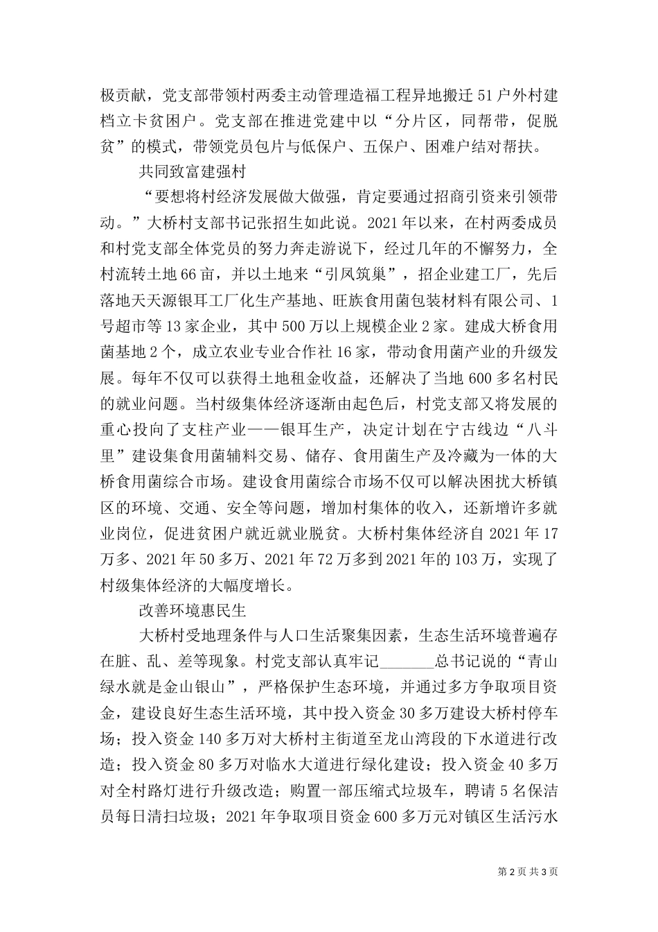 某扎实开展乡村振兴建设汇报材料_第2页