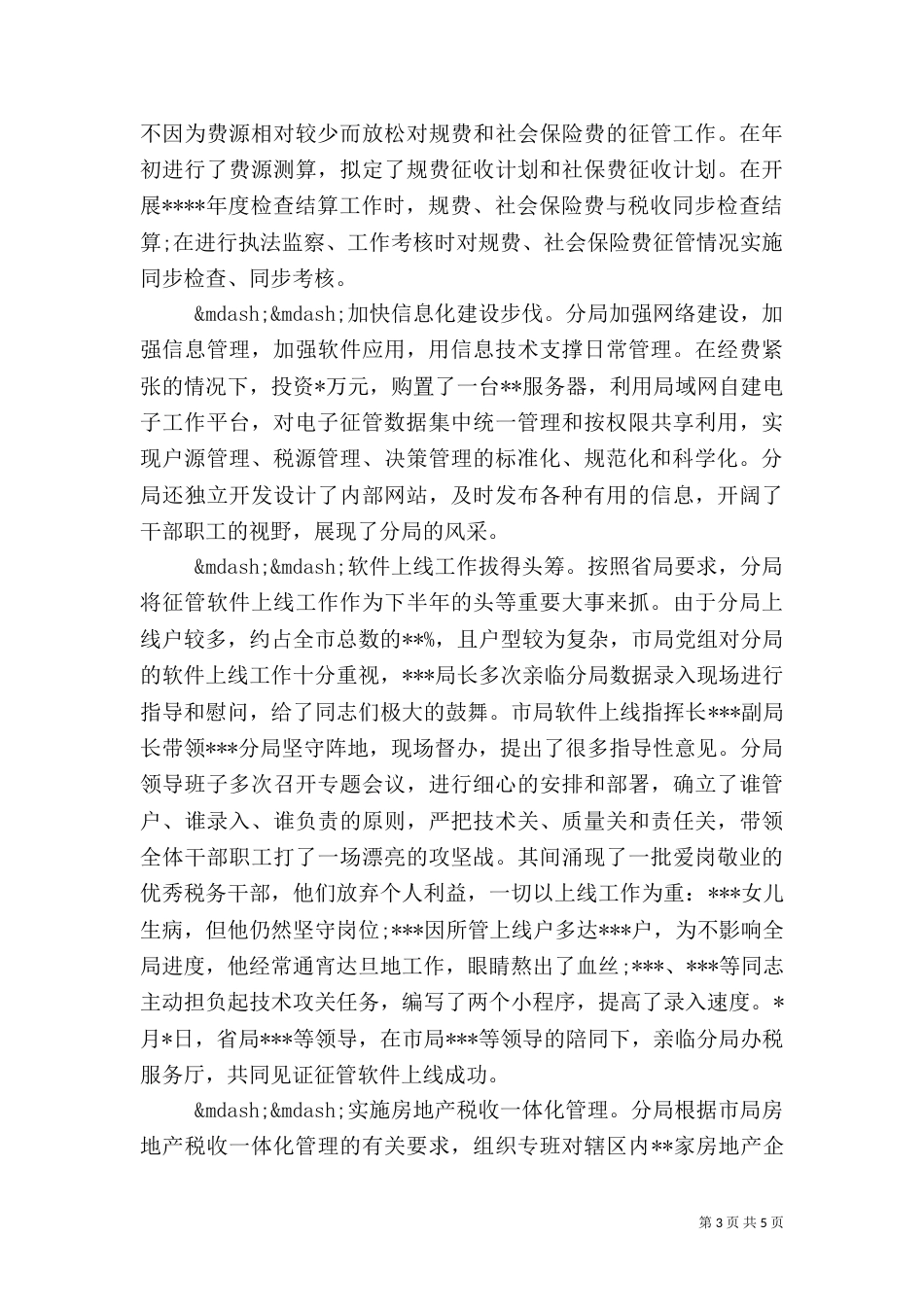 税务人员工作总结报告_第3页
