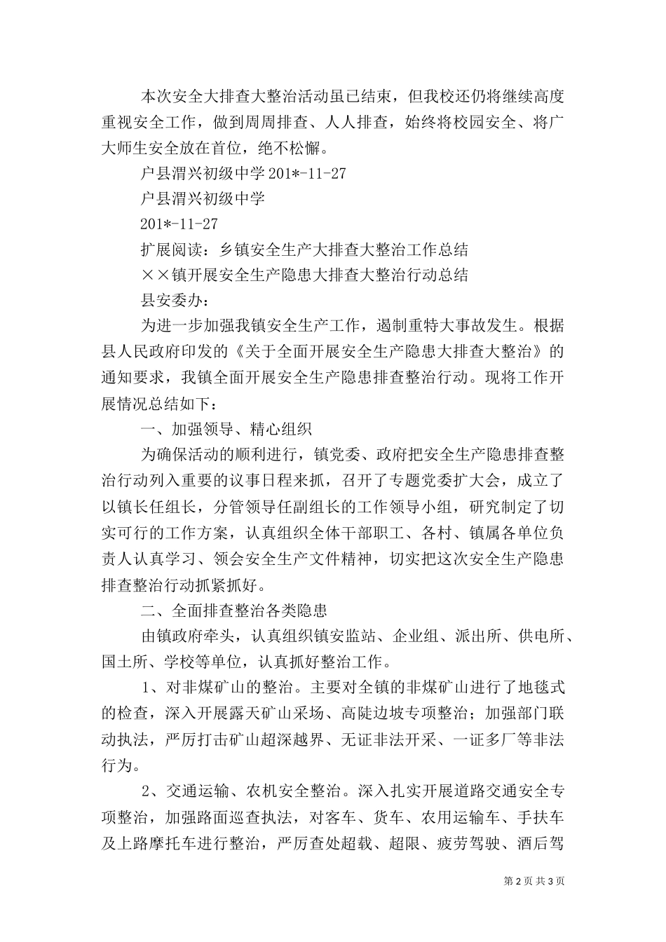 安全隐患大排查大整治活动总结_第2页