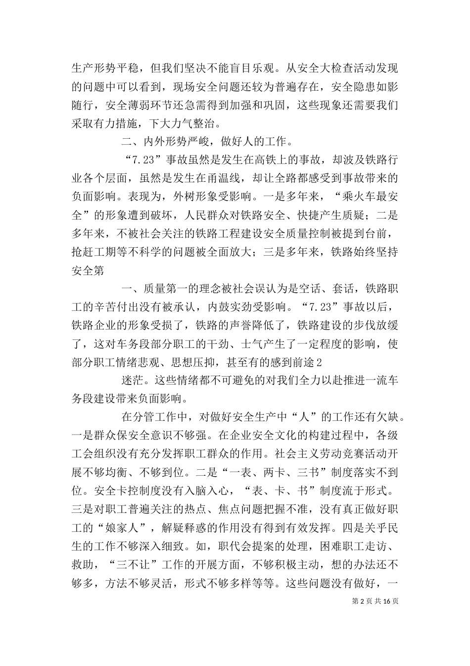 安全生产专题大谈心发言提纲工会主席_第2页