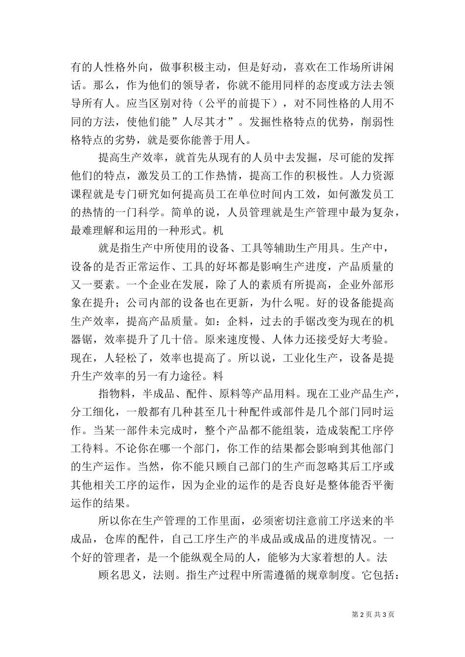 对质量控制的感想（四）_第2页