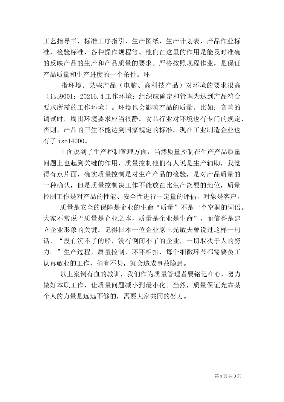 对质量控制的感想（四）_第3页