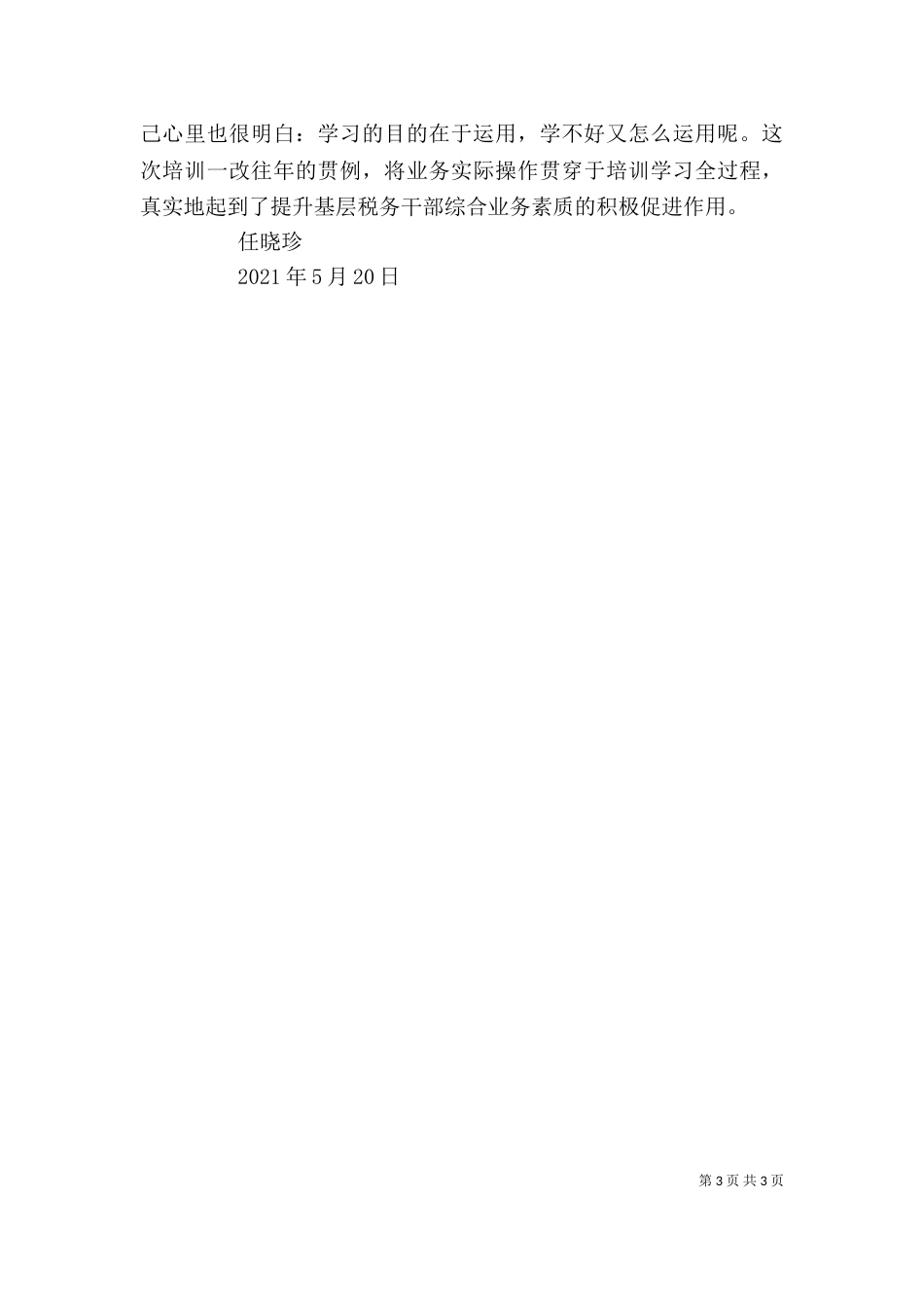财务系统综合业务培训心得体会（四）_第3页