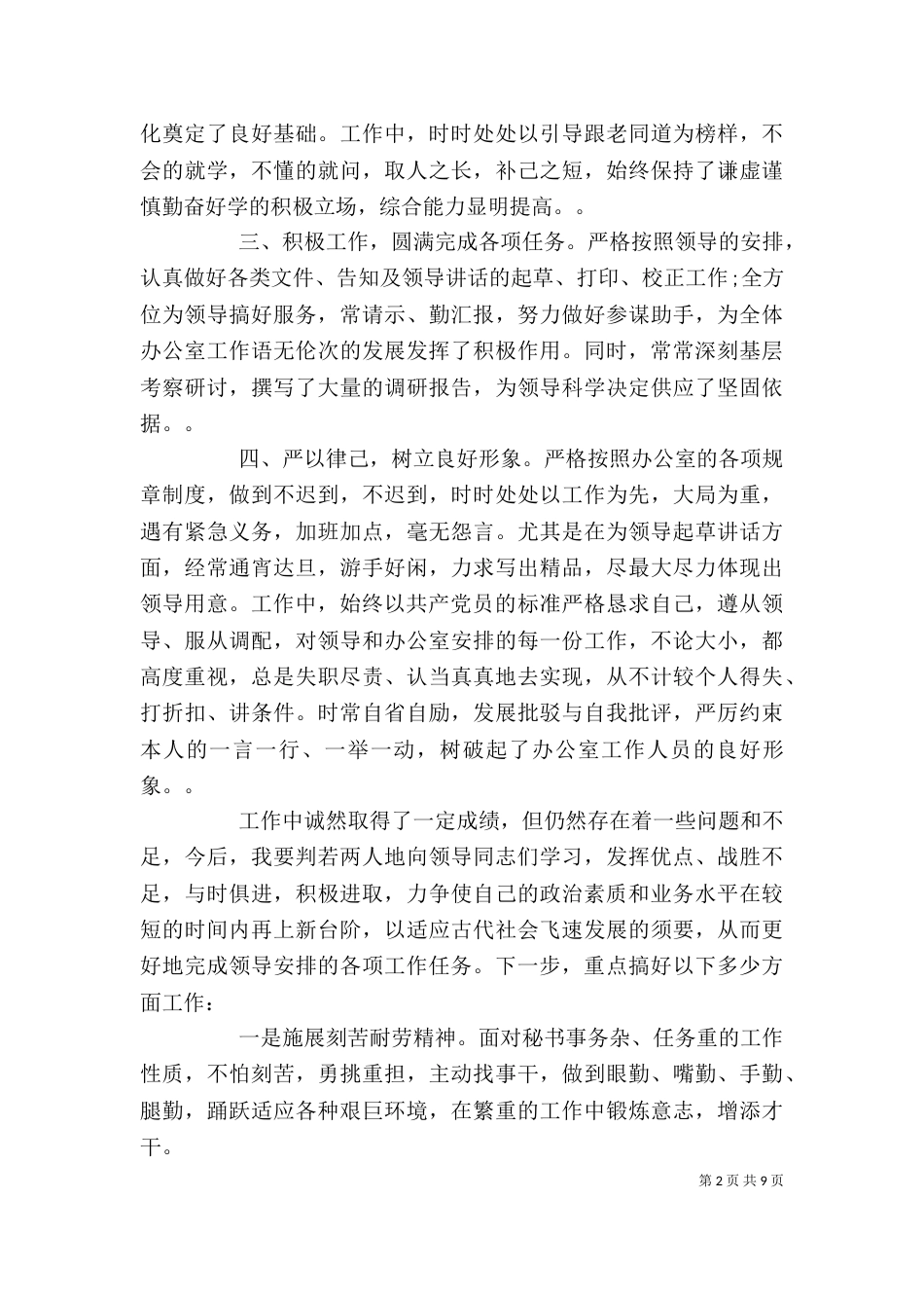 办公室主任个人年终心得体会（一）_第2页
