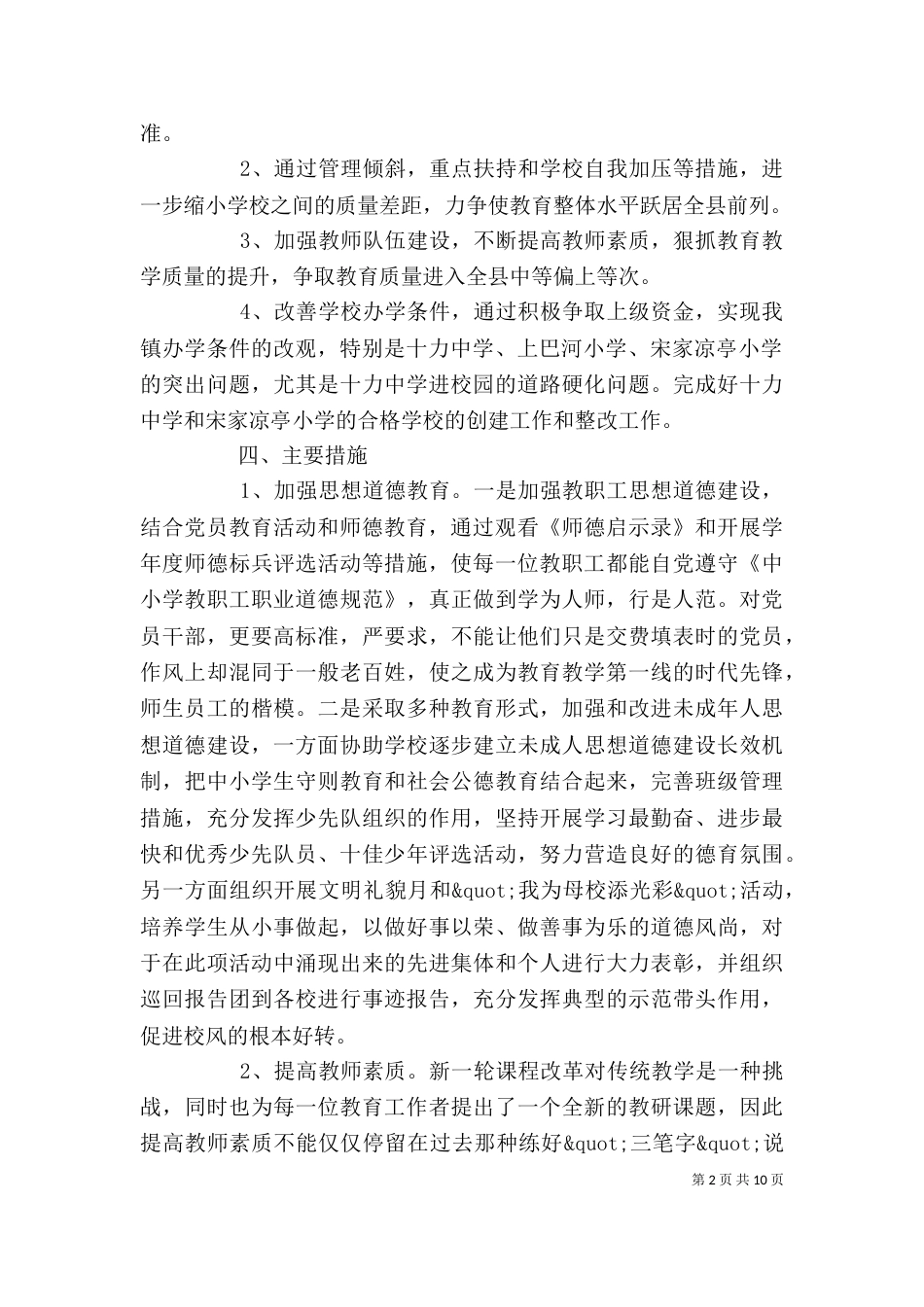 教育机构个人工作计划范文三篇_第2页