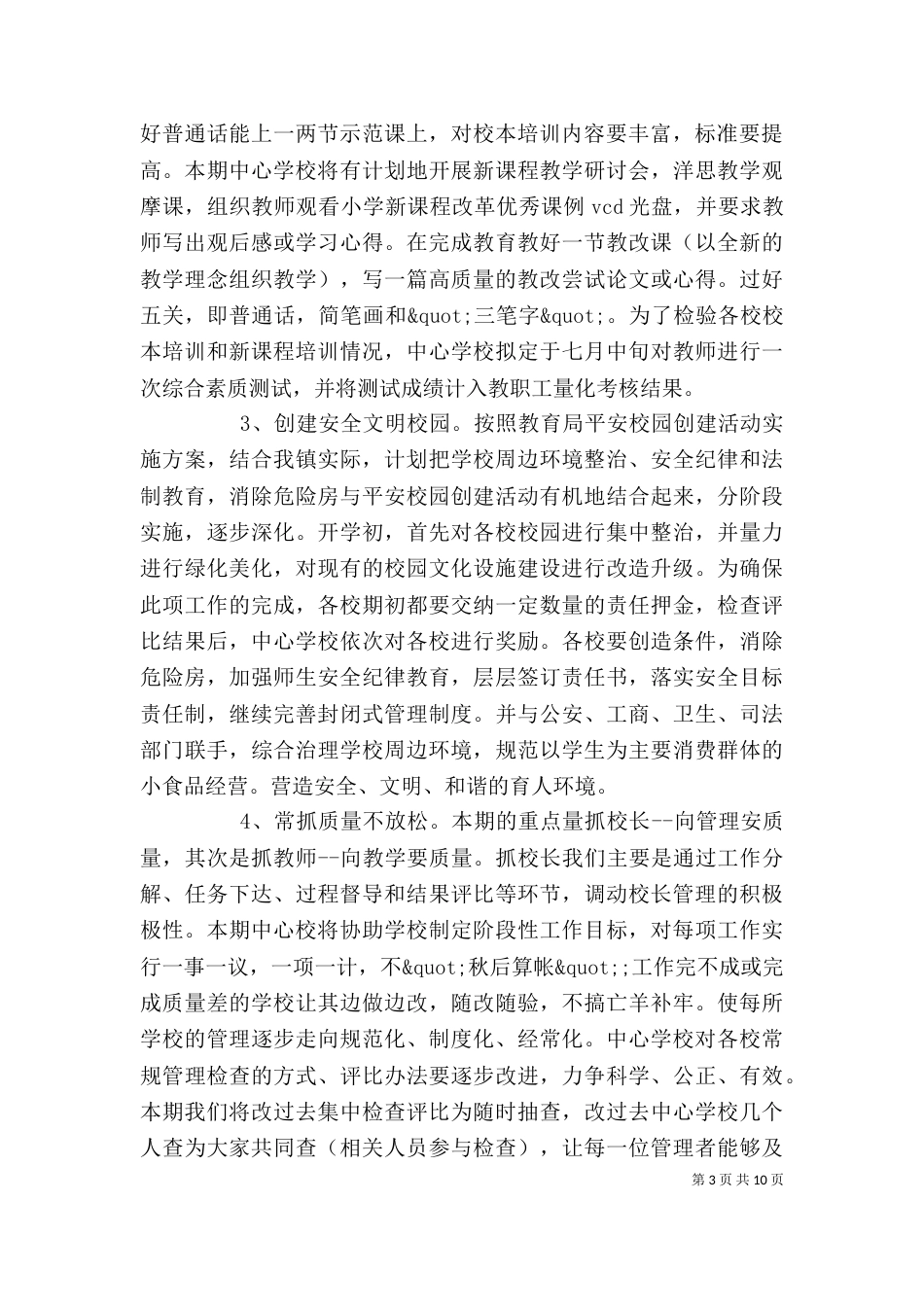 教育机构个人工作计划范文三篇_第3页