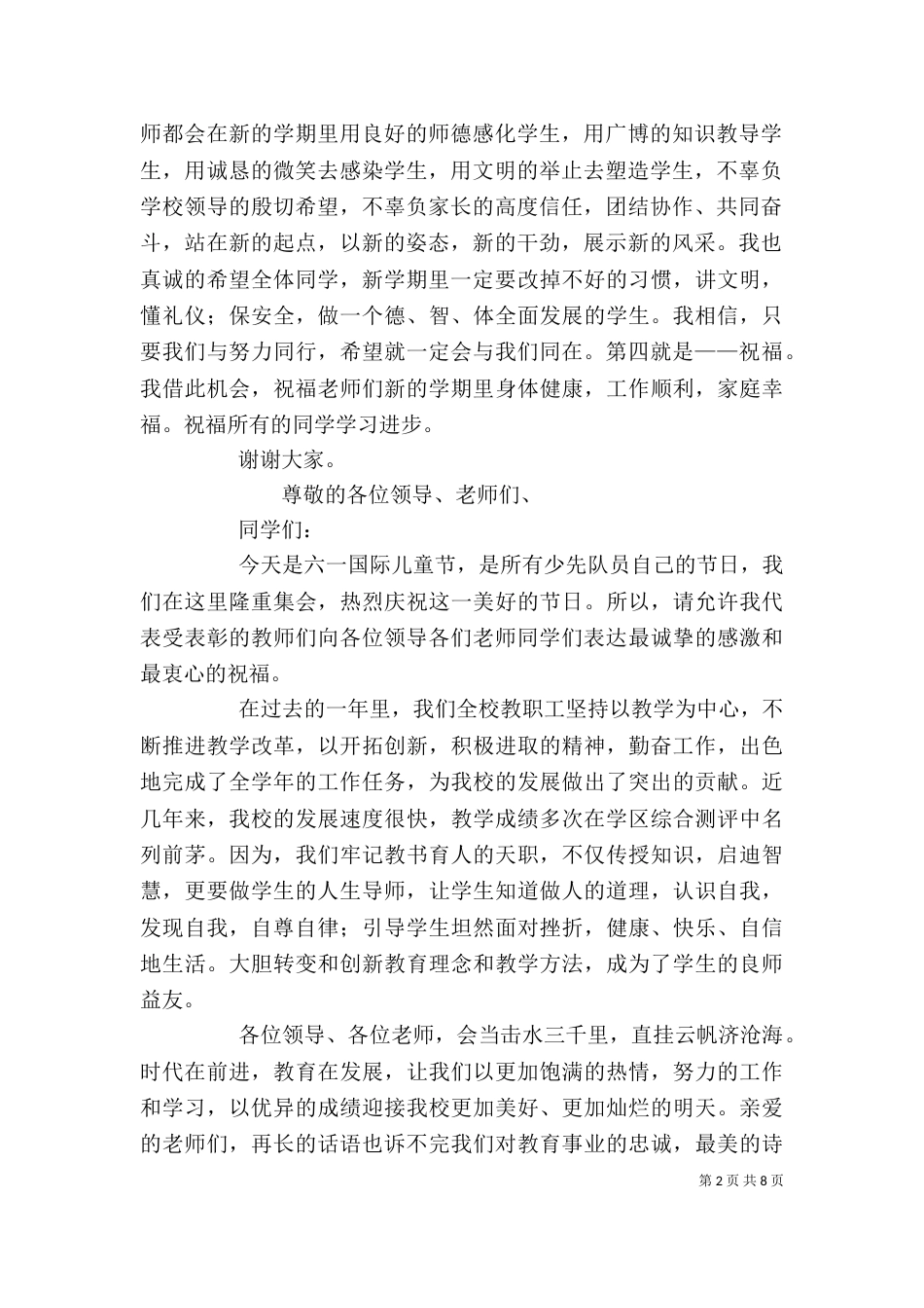 优秀教师代表讲话_第2页