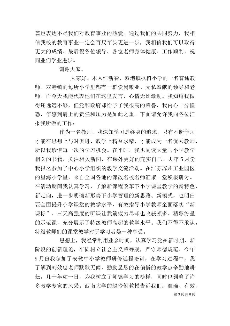 优秀教师代表讲话_第3页