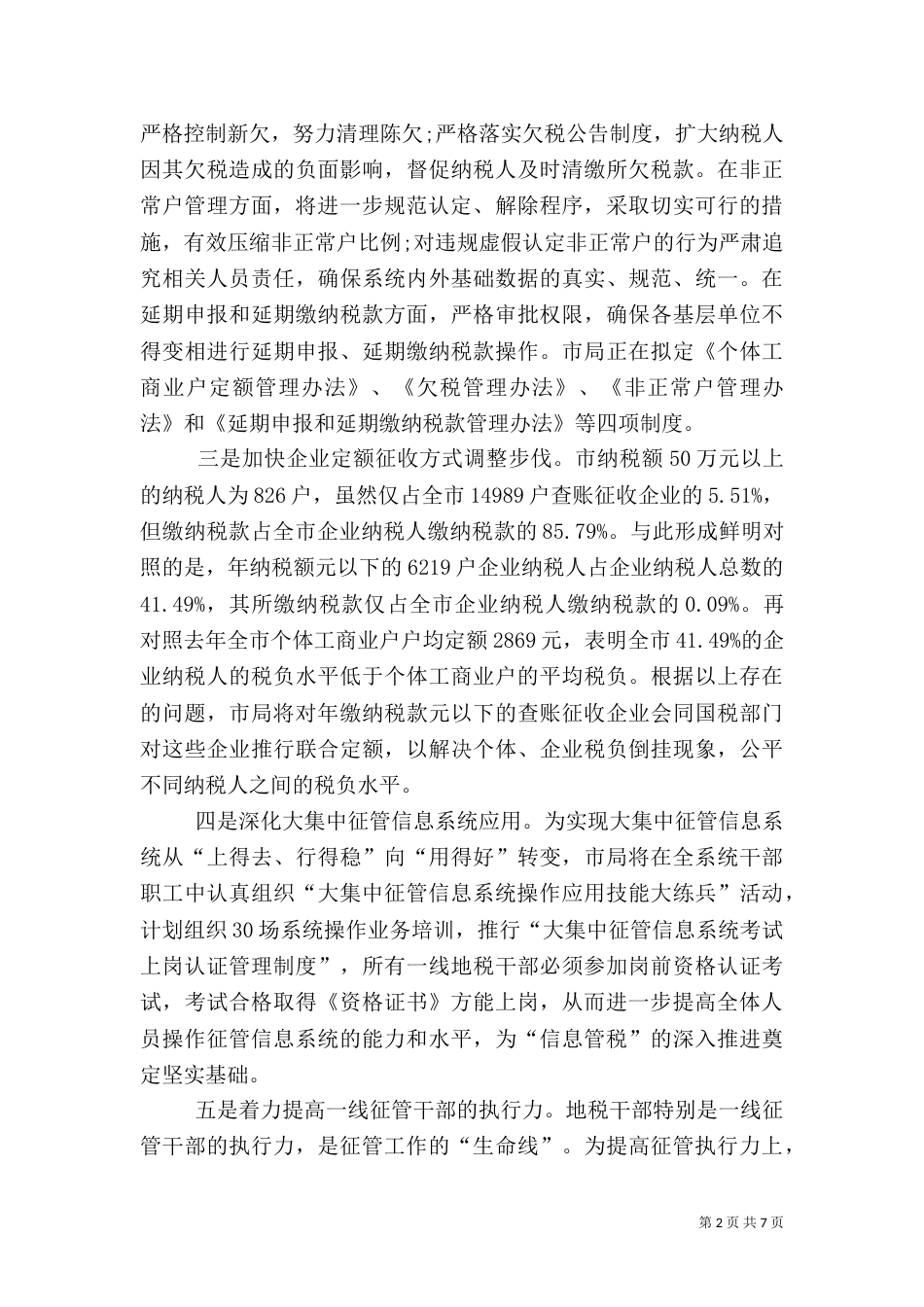 2023年税务局工作总结_第2页