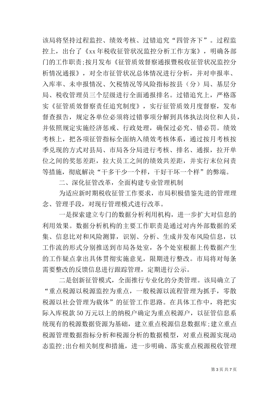 2023年税务局工作总结_第3页