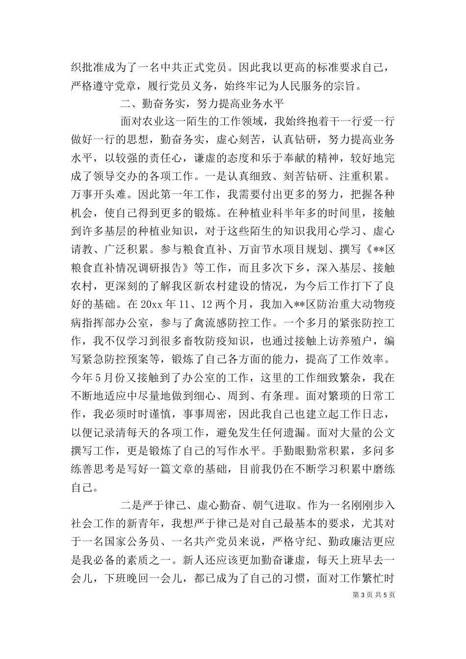 工作一年自我鉴定3篇_第3页
