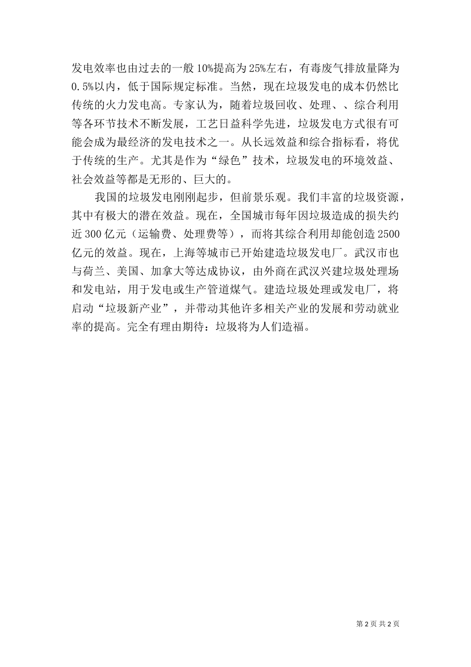 垃圾发电调研报告范文_第2页
