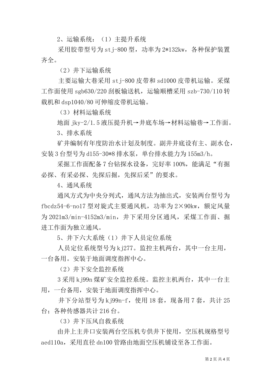 质量标准化建设情况（四）_第2页