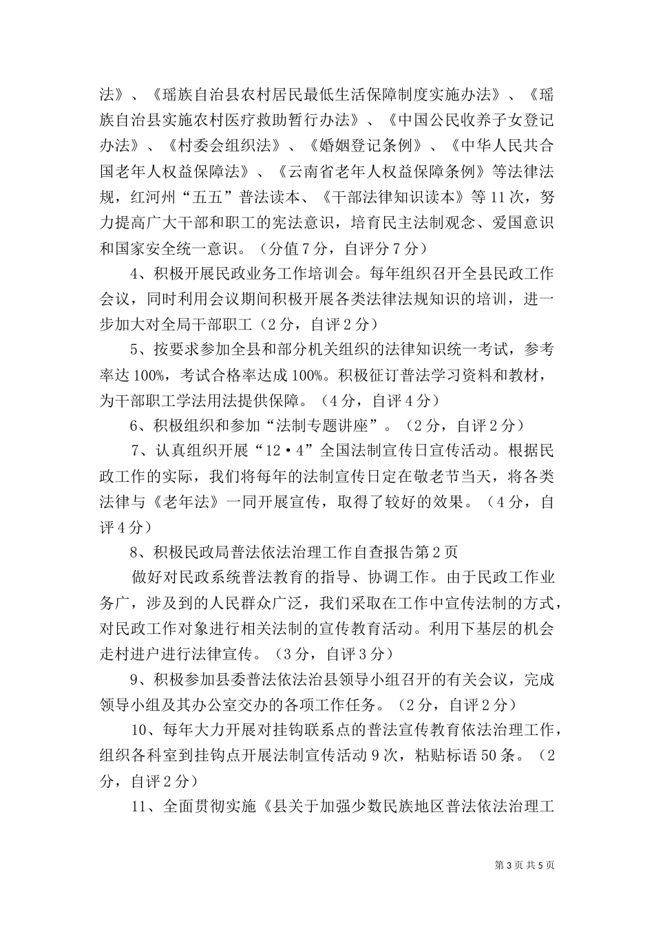 民政局普法依法治理工作自查报告（三）_第3页