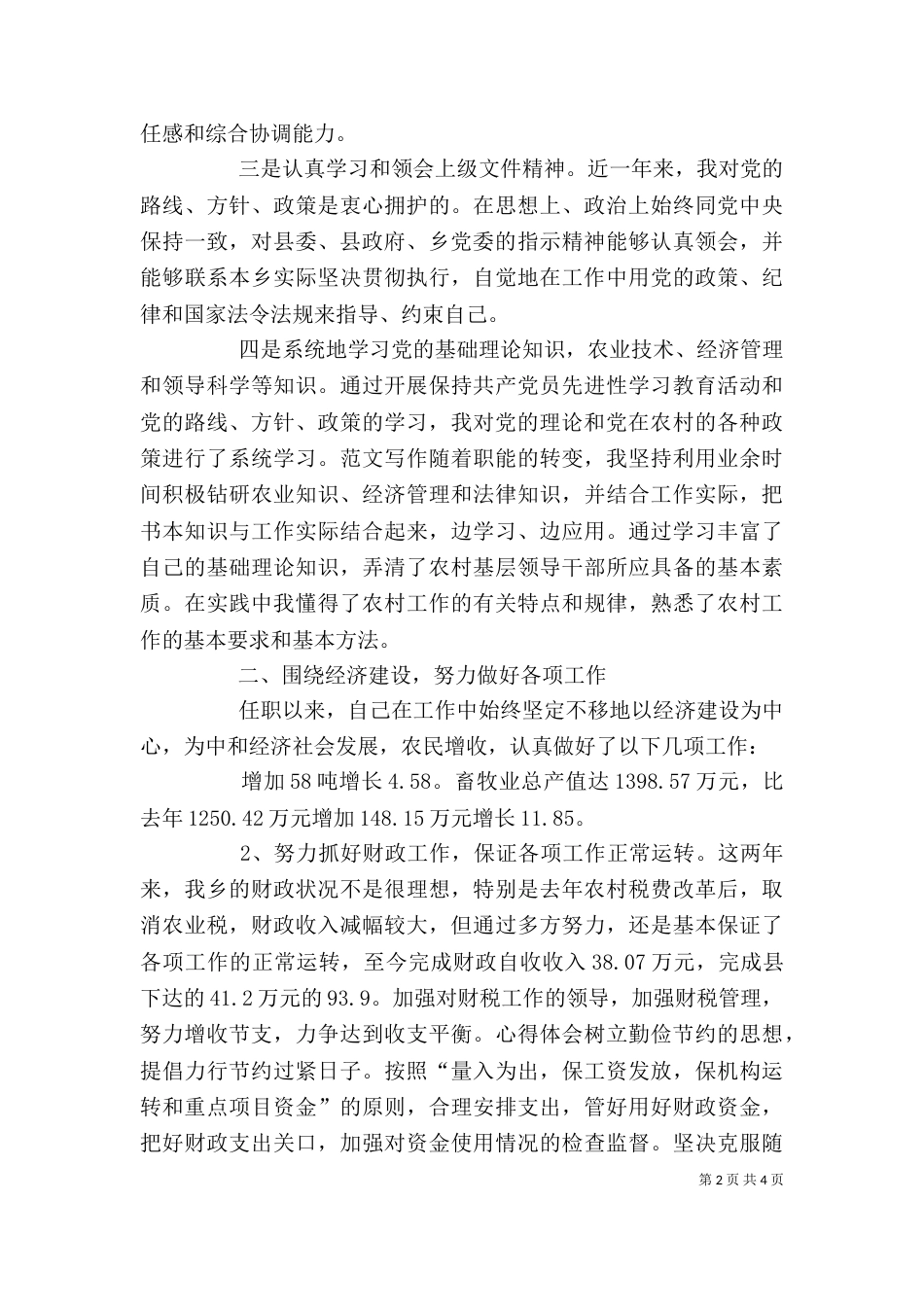 乡长的述职报告（二）_第2页
