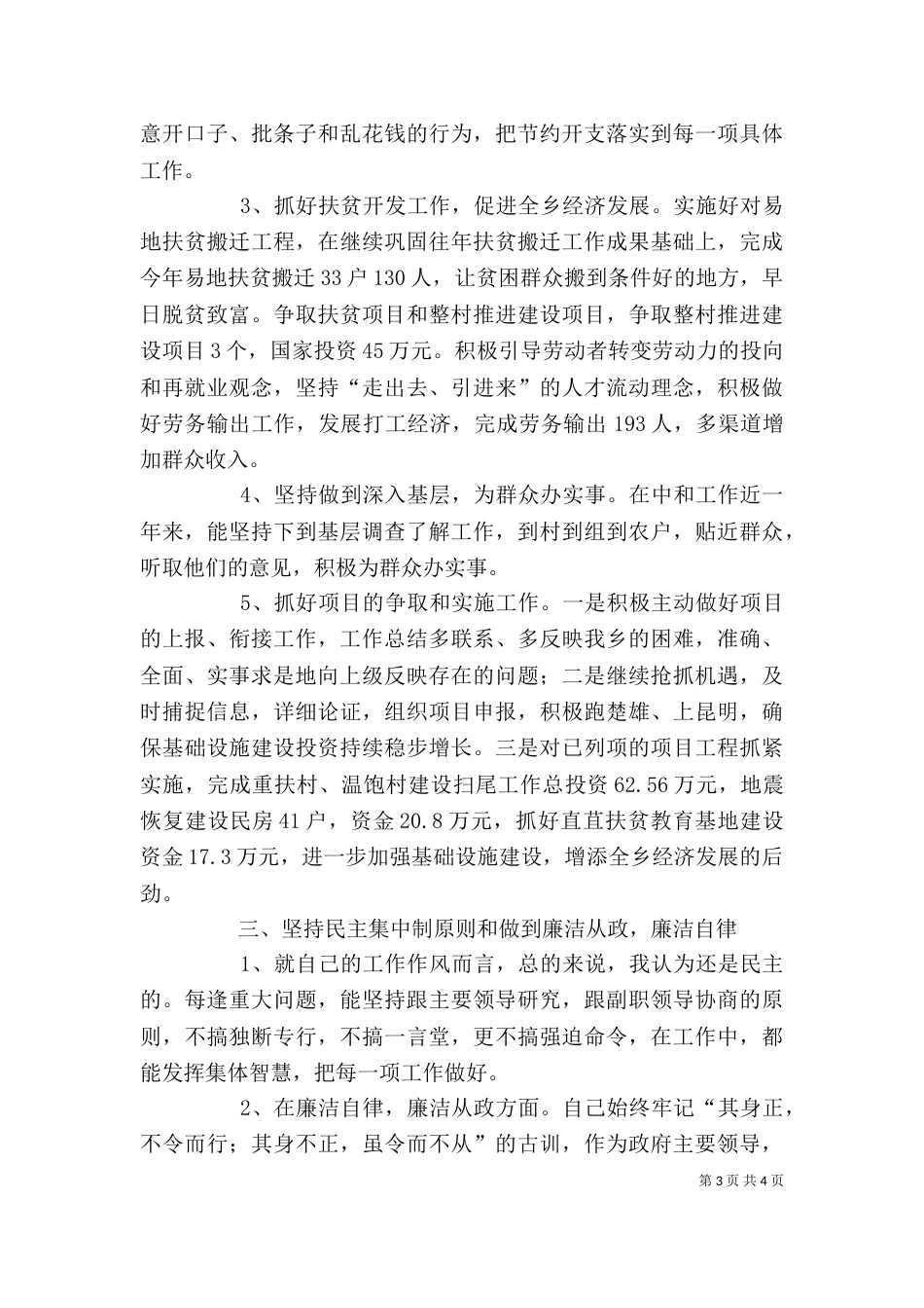 乡长的述职报告（二）_第3页