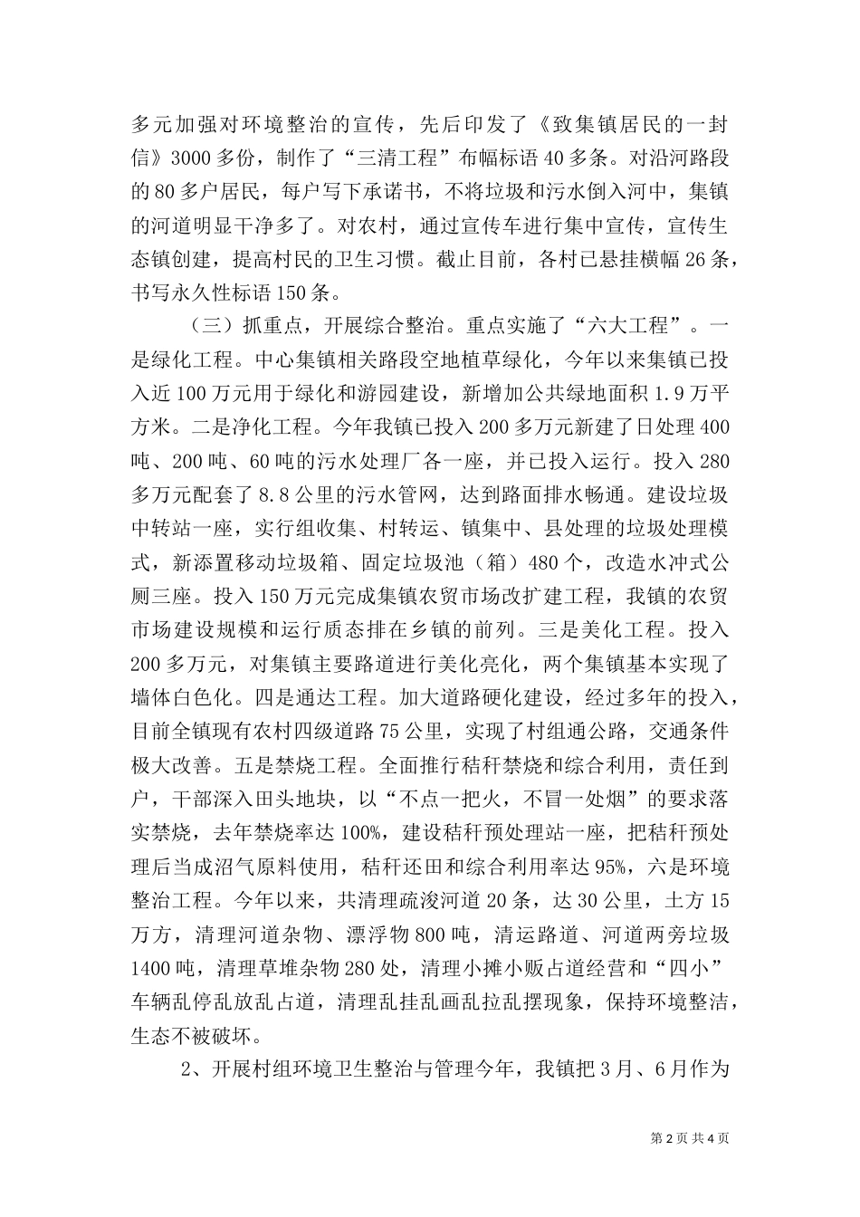 农村环境卫生管理情况汇报材料_第2页