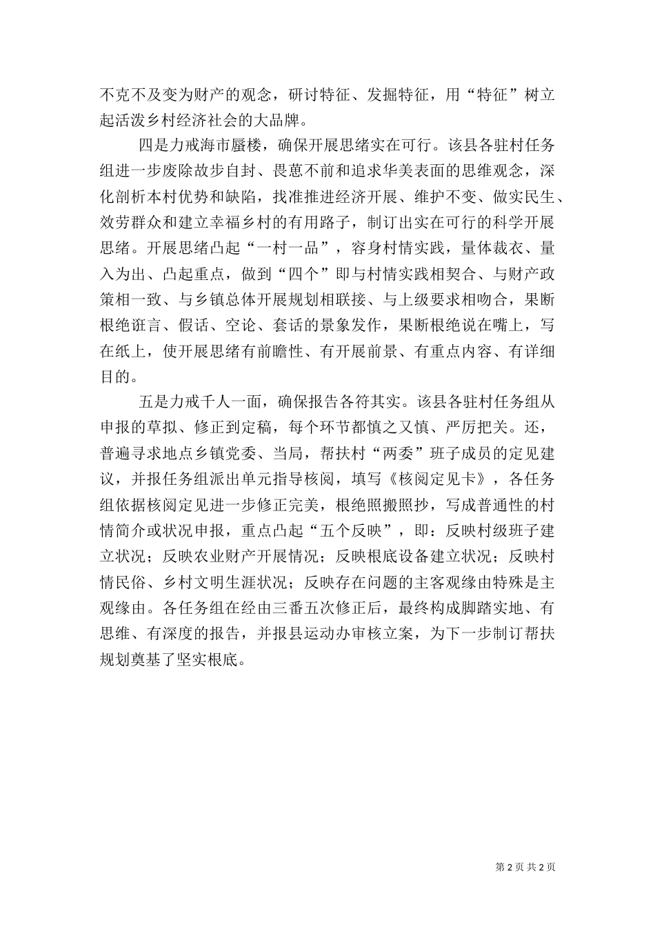 农村落实五力戒学习材料（二）_第2页