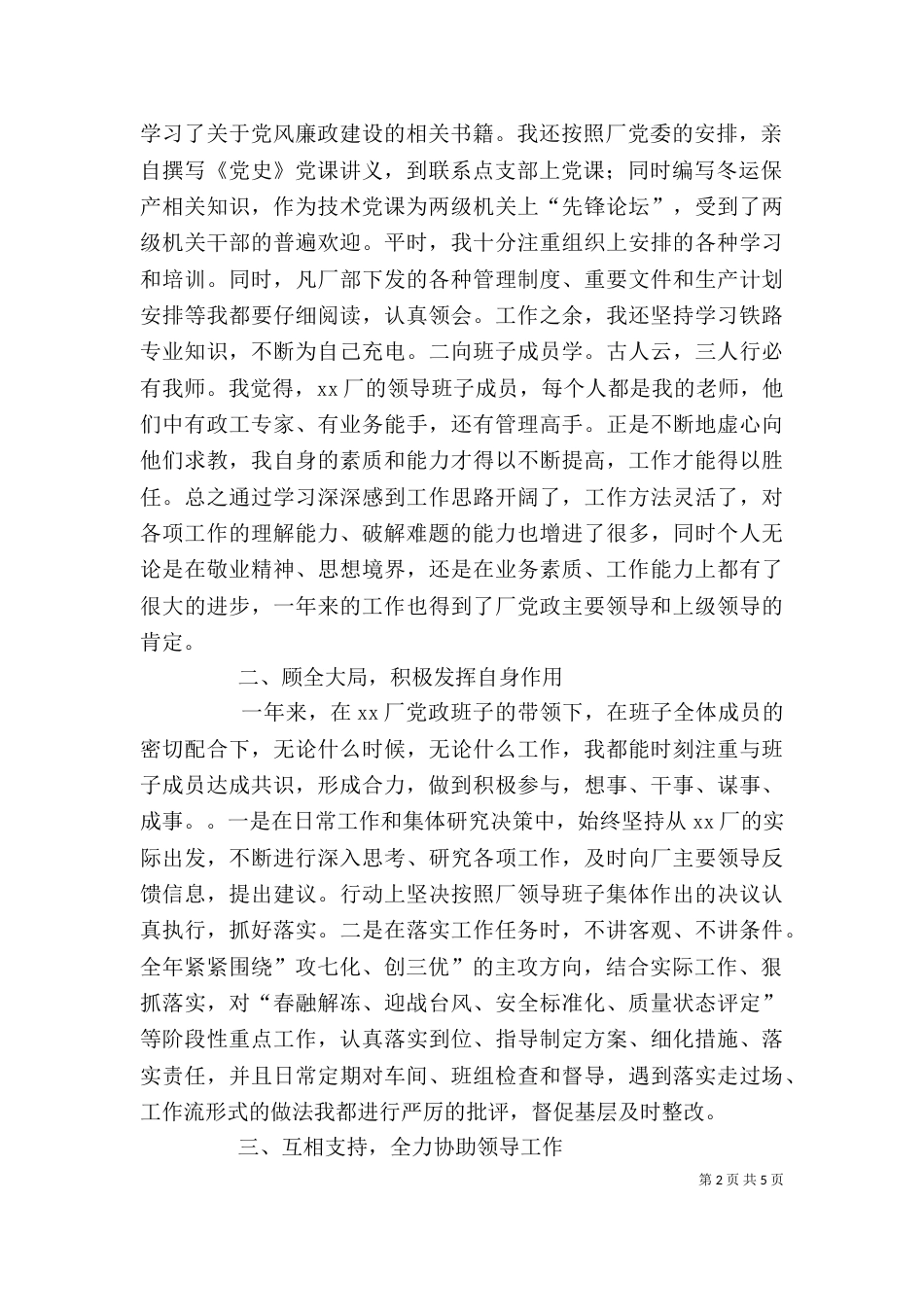 职代会上的述职述廉报告_第2页