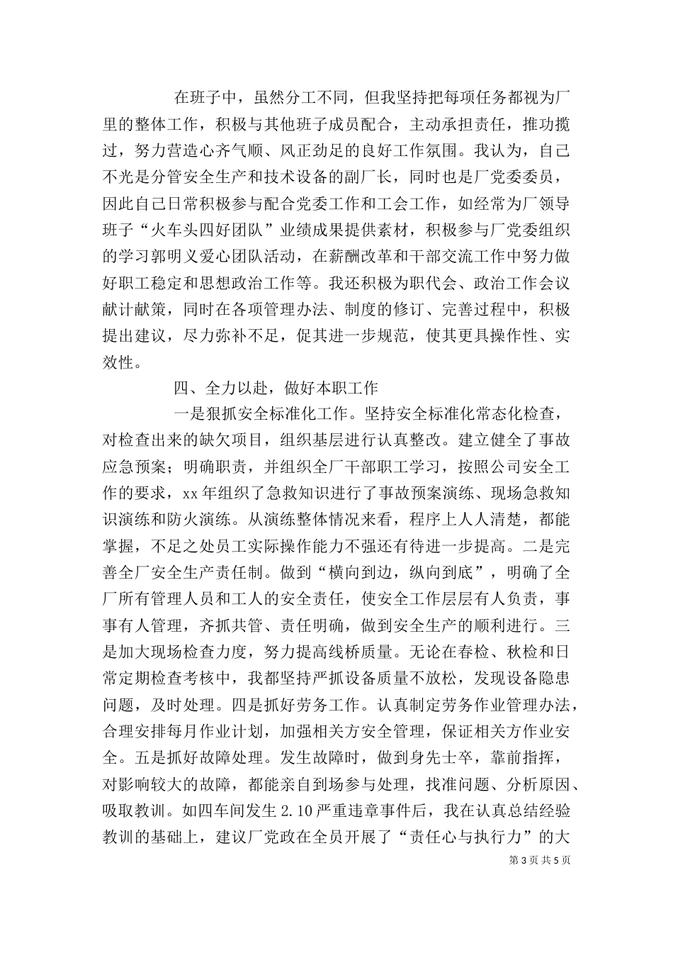 职代会上的述职述廉报告_第3页