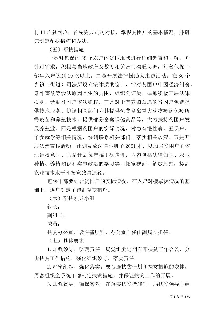 司法局脱贫攻坚工作方案_第2页
