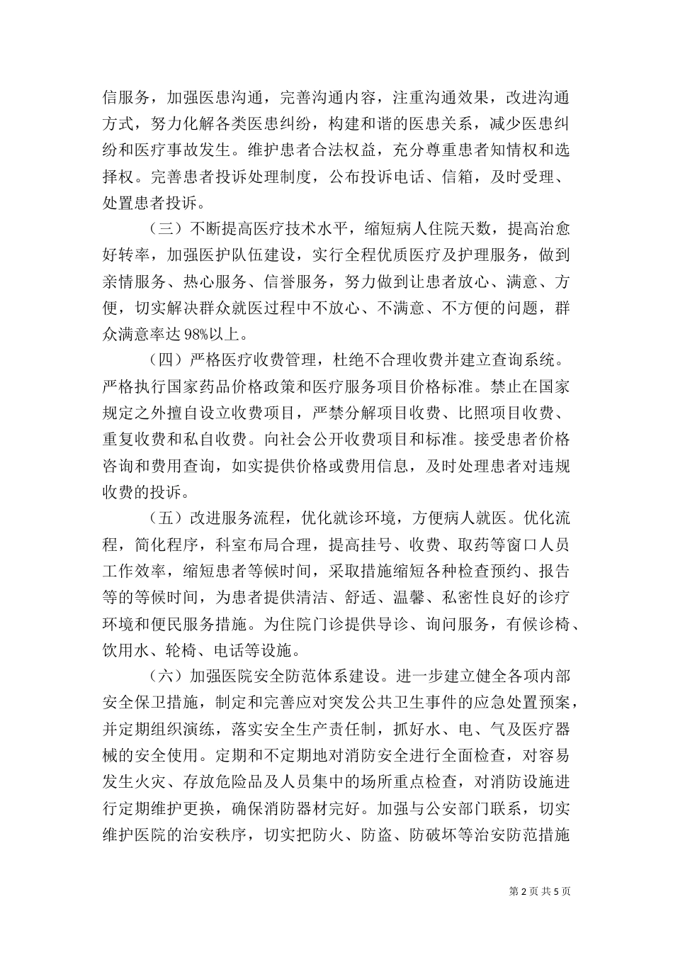 和谐平安医院创建工作方案_第2页